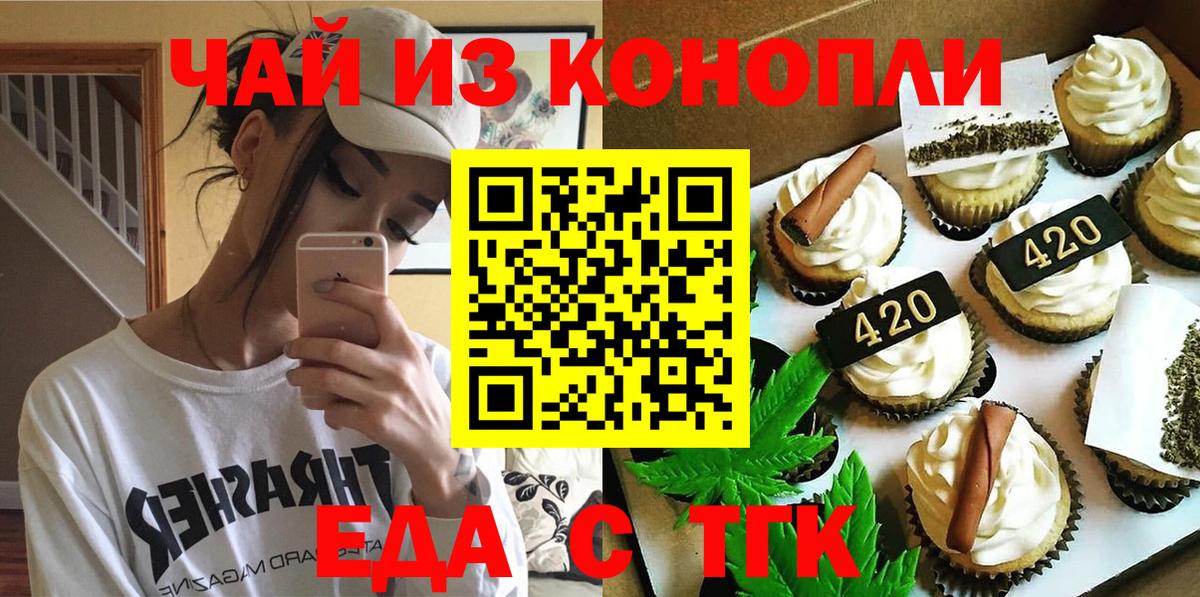 Рубцовск  Cannafood марихуана  Вход с VPN 