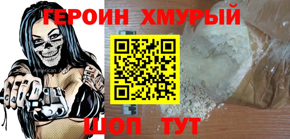 ГЕРОИН Heroin Рубцовск