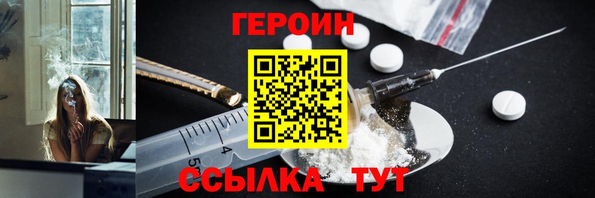 Героин  Вход с VPN  Рубцовск  Героин белый 