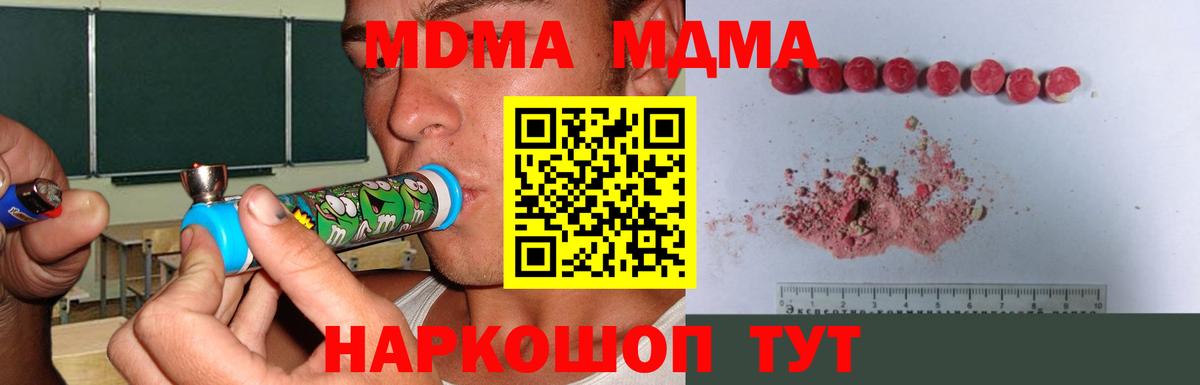 МДМА Molly  Вход с VPN  Рубцовск  МДМА кристаллы 