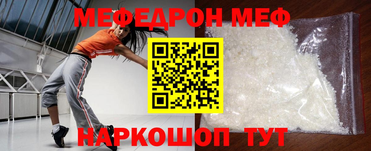 Рубцовск  МЕФ  Вход с VPN  Меф mephedrone  МЯУ-МЯУ  Мефедрон VHQ 