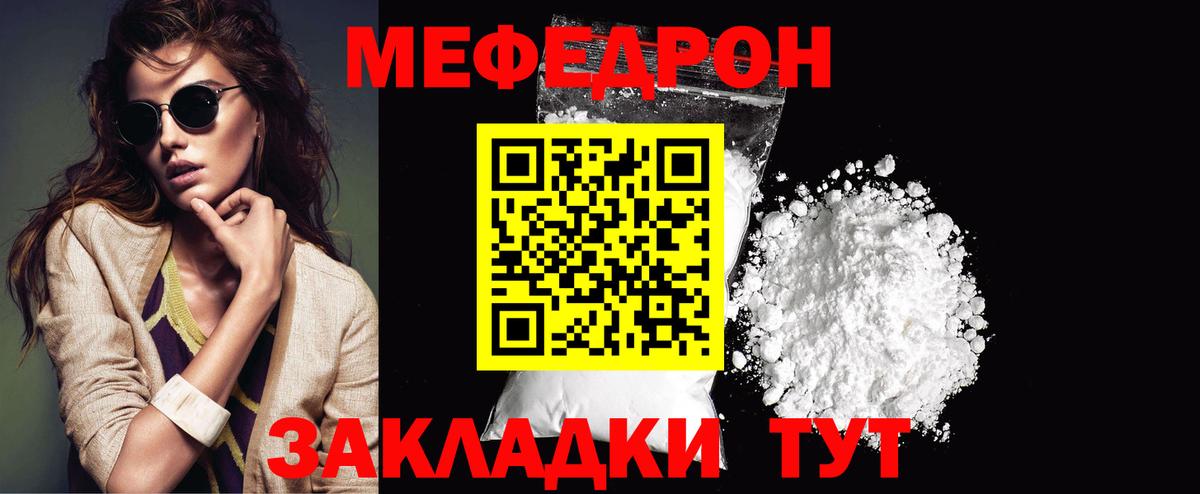 МЕФ кристаллы Рубцовск