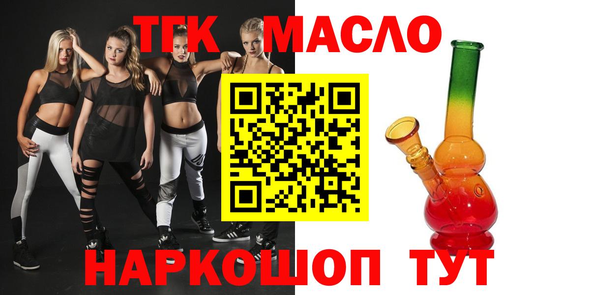 ТГК гашишное масло Рубцовск
